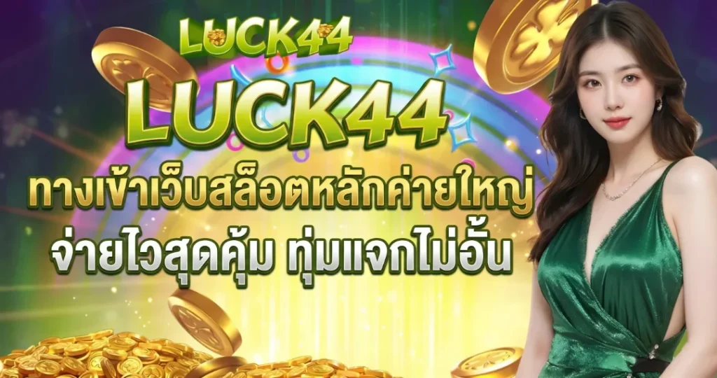 luck44 banner