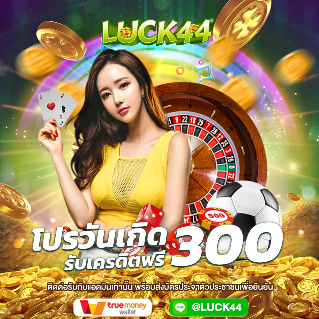 luck44 promotion