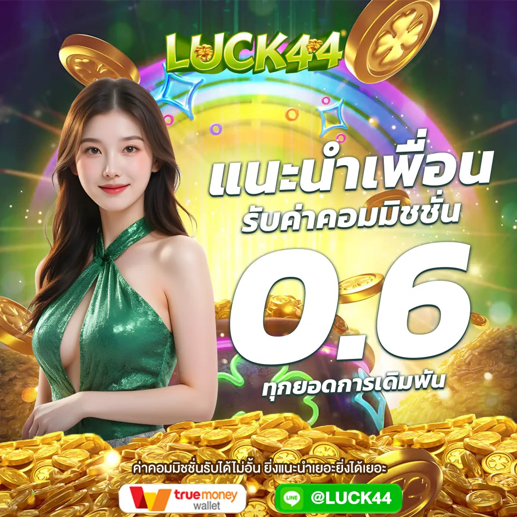 luck44 promotion2