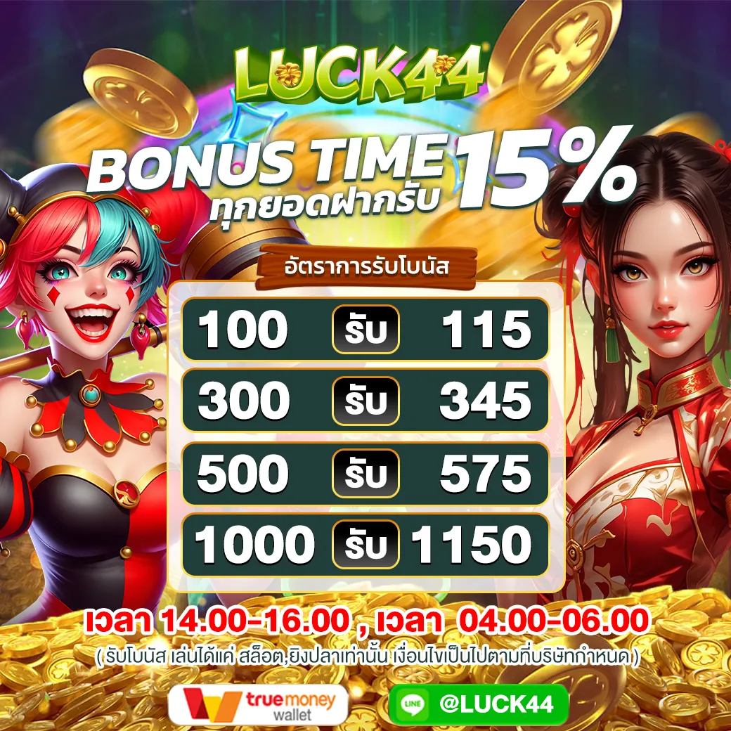 luck44 promotion3